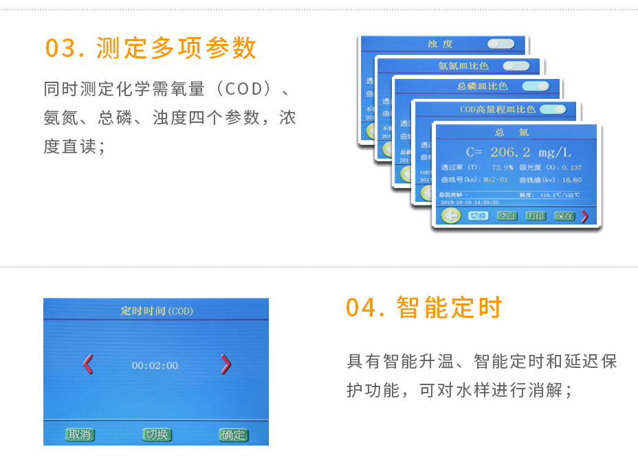 連華科技5B-6C(V10)多參數水質測定儀